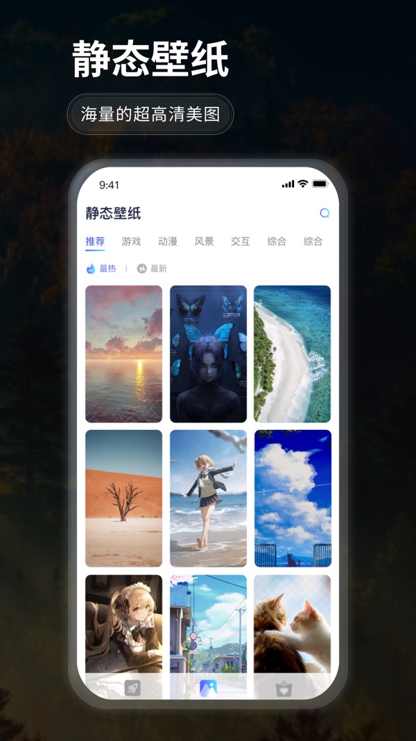 哇叽壁纸截图1