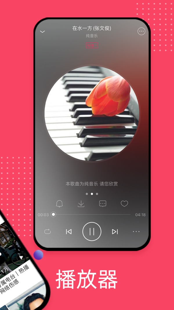 爱听截图1