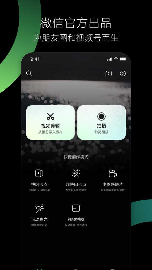 秒剪截图0