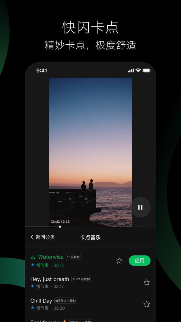 秒剪截图3
