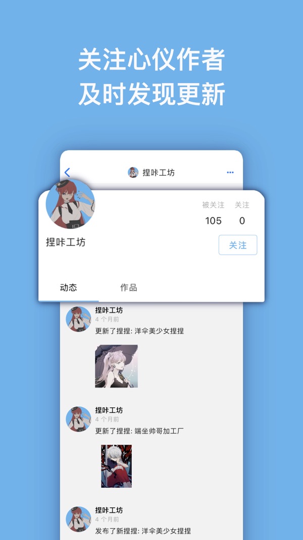 捏咔 捏人创作分享平台截图3