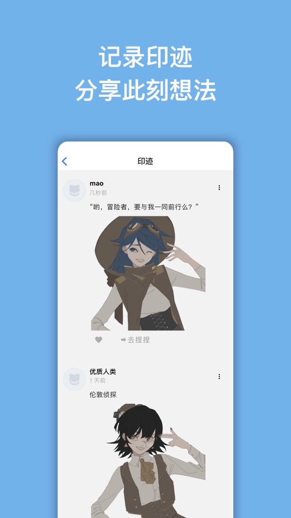 捏咔 捏人创作分享平台截图4