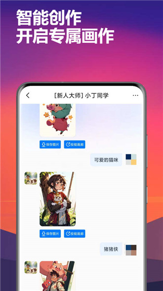智答大师截图2