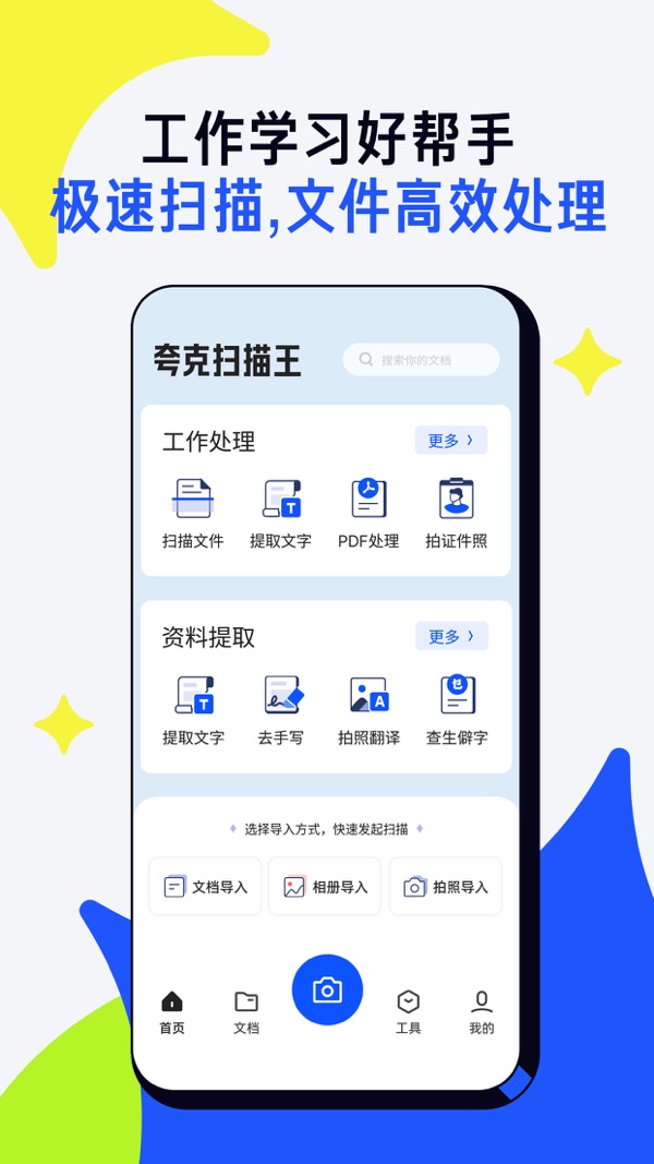 夸克扫描王截图0