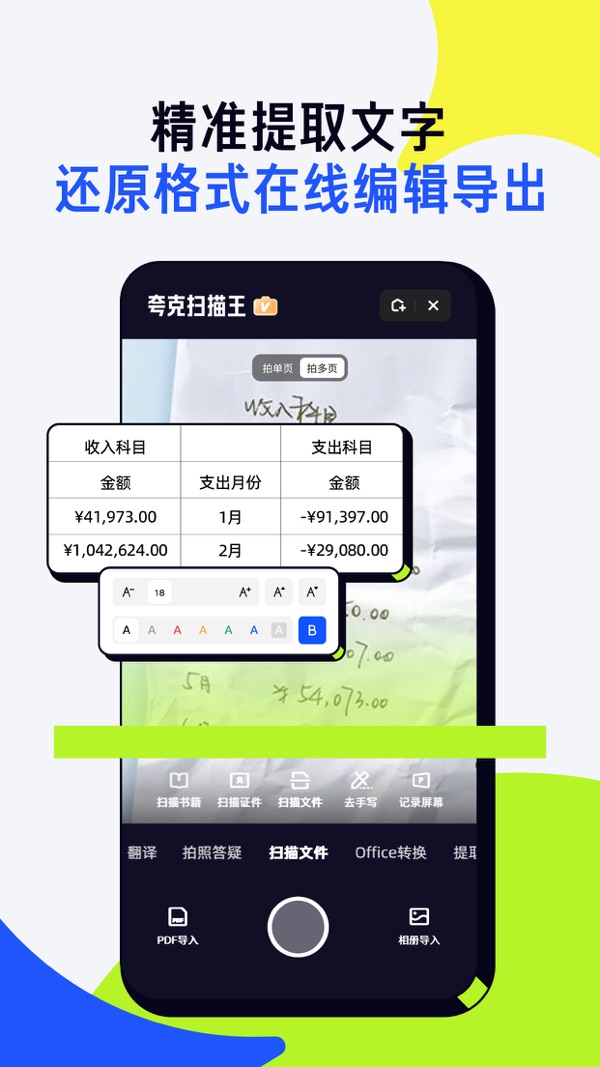 夸克扫描王截图1