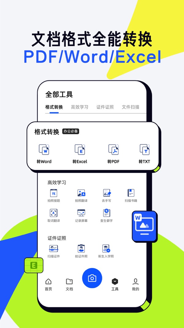 夸克扫描王截图3