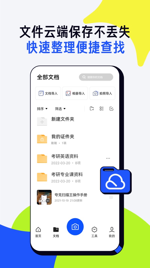 夸克扫描王截图5