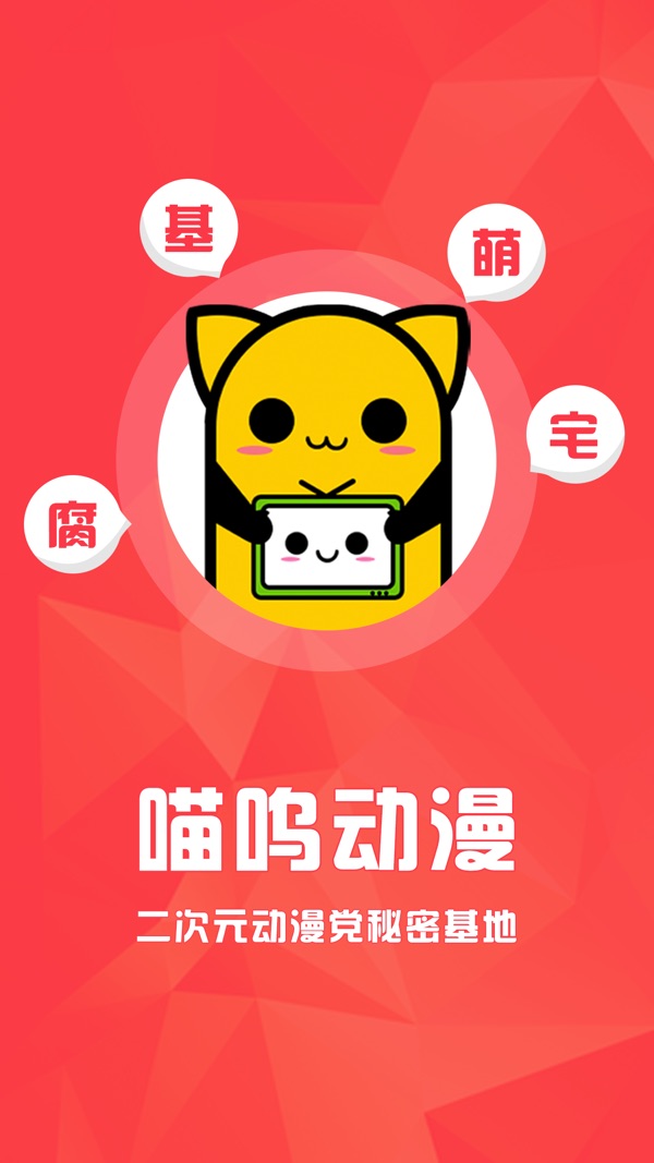 喵呜动漫截图0