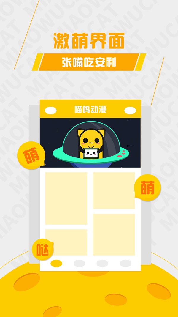 喵呜动漫截图2