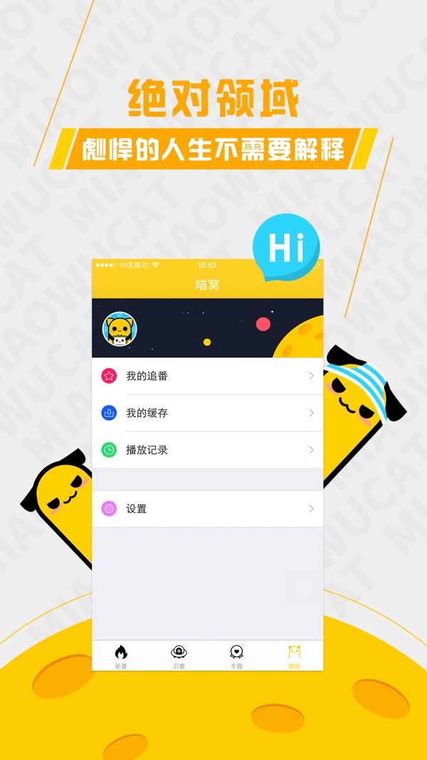 喵呜动漫截图3