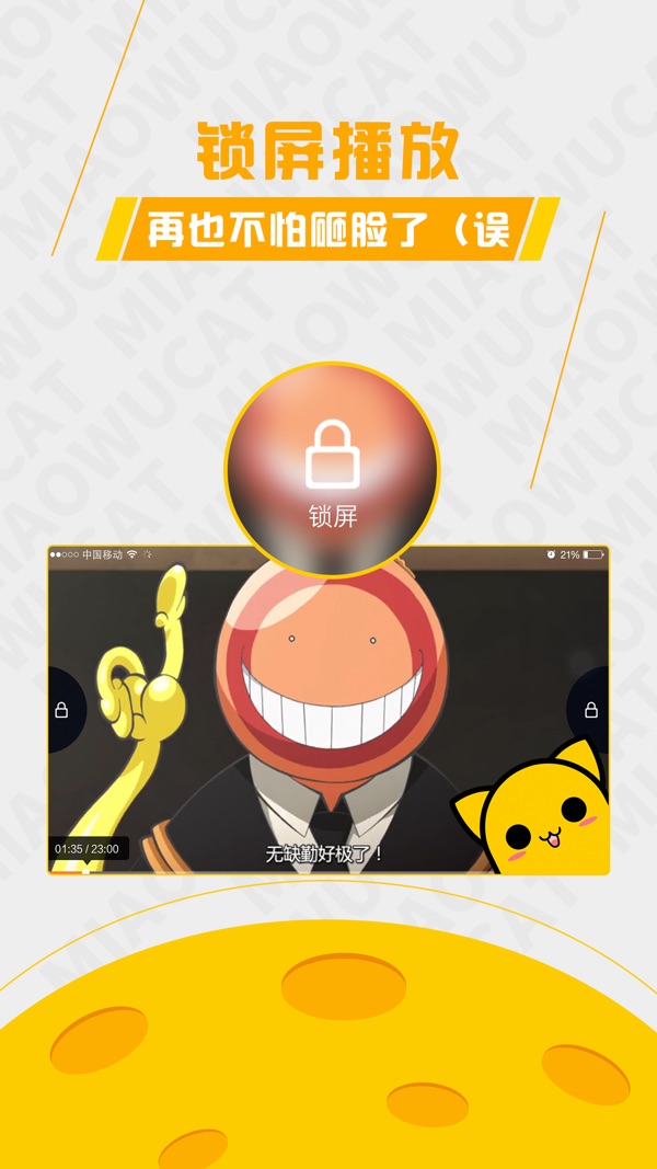 喵呜动漫截图4