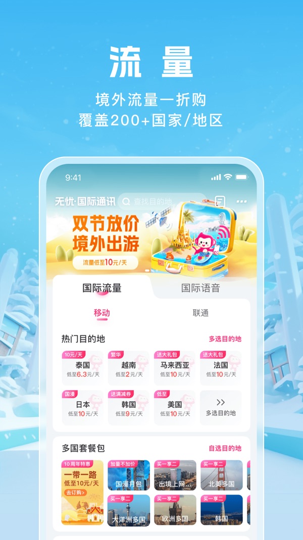 无忧行截图0