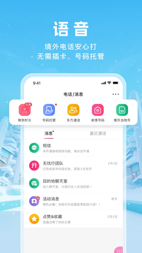 无忧行截图1