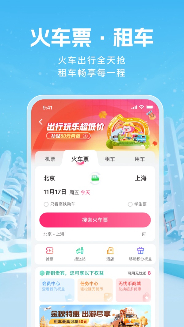 无忧行截图2