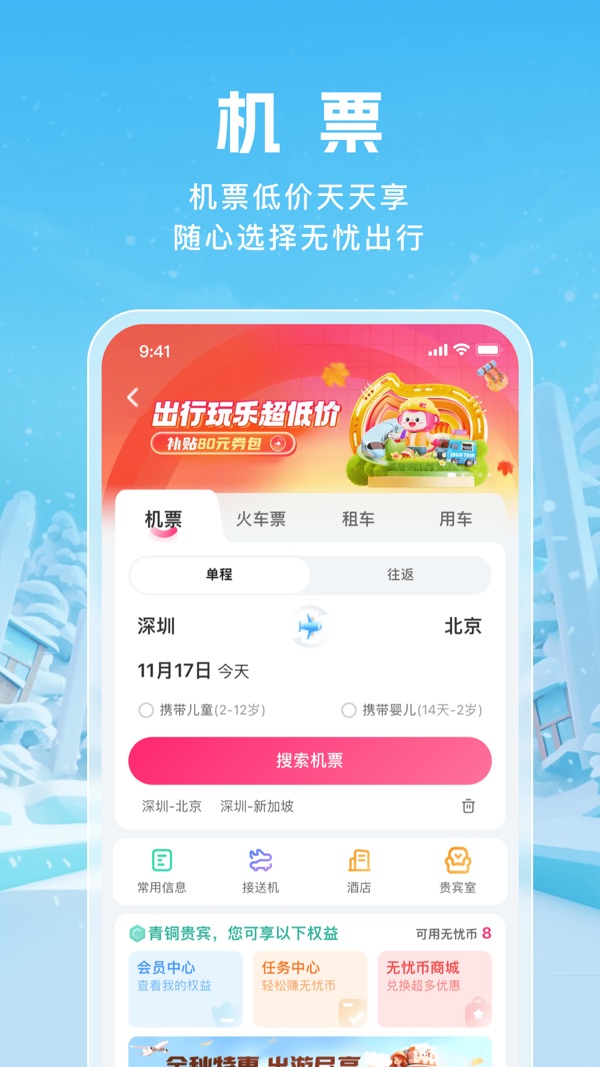 无忧行截图3