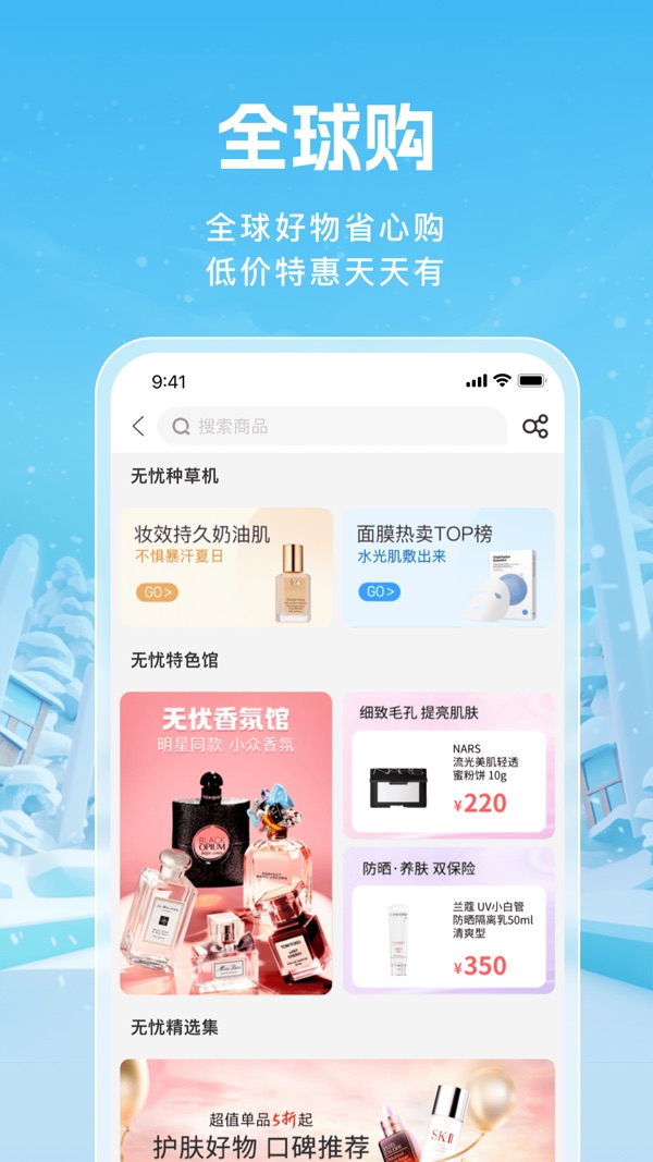 无忧行截图5
