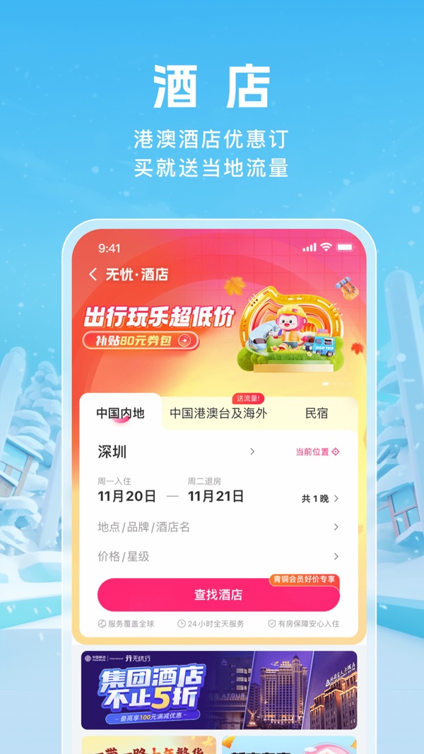 无忧行截图6