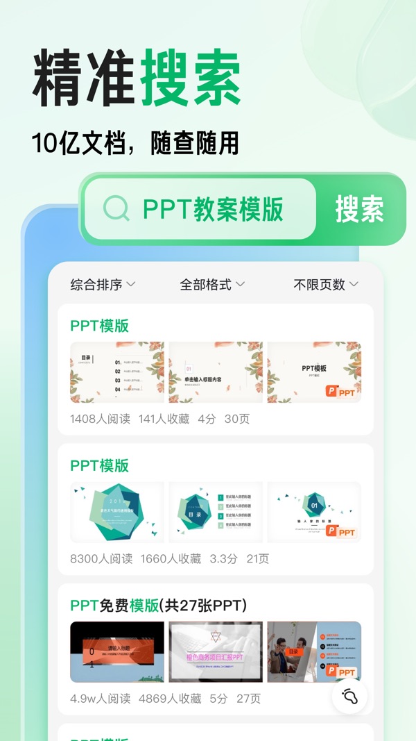百度文库 最新版截图3
