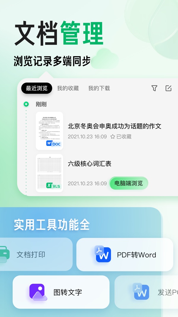 百度文库 最新版截图4