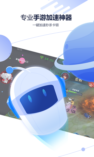 迅游手游加速器截图2