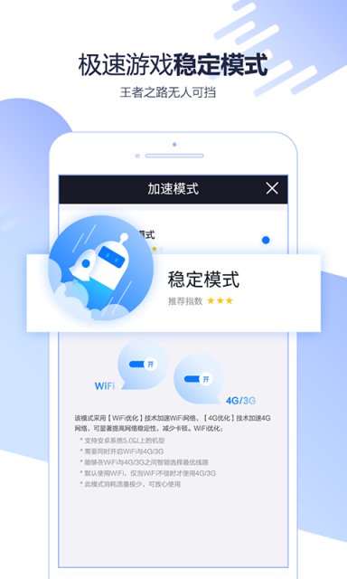 迅游手游加速器截图3