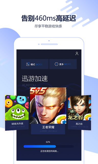 迅游手游加速器截图4