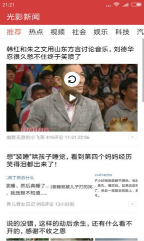 光影新闻截图2