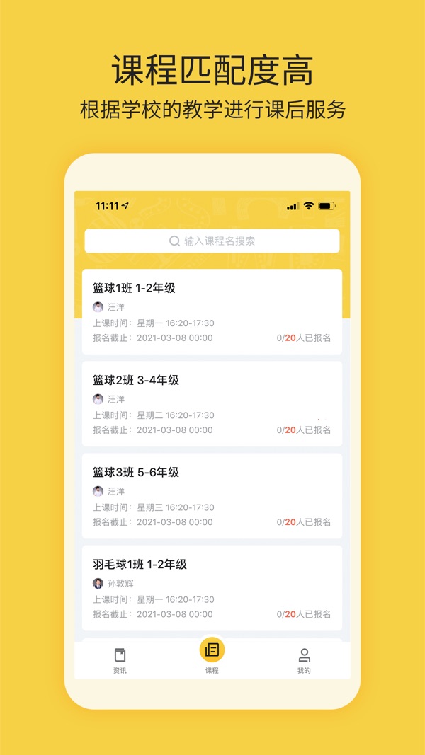 四点伴教育截图0