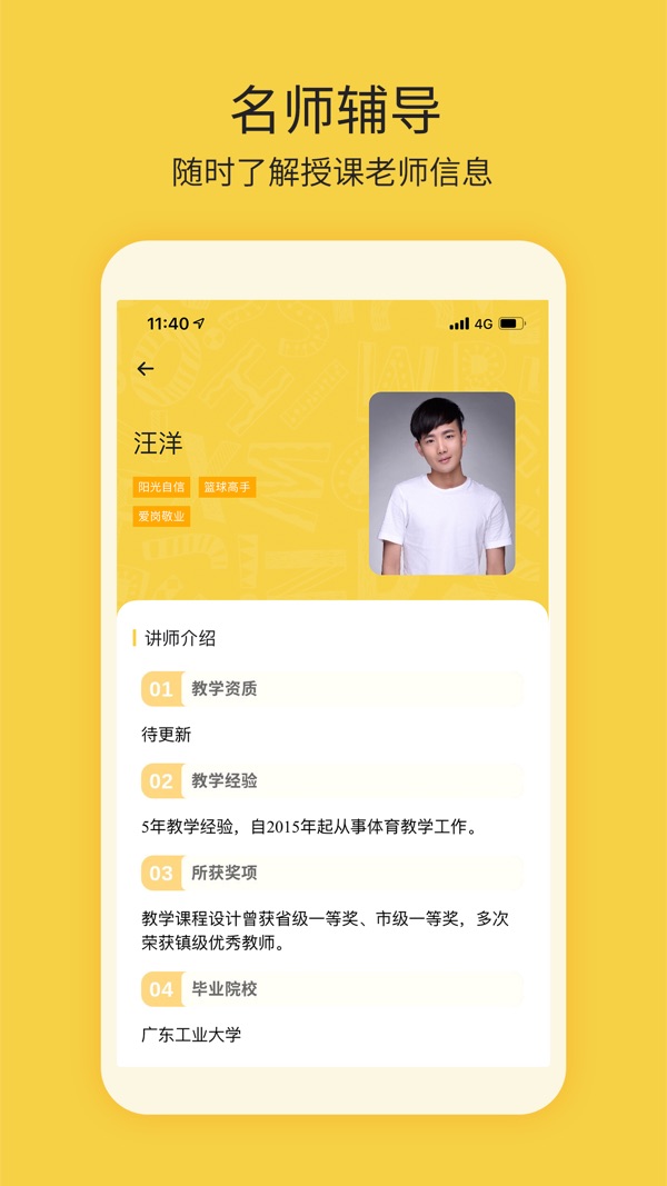四点伴教育截图1