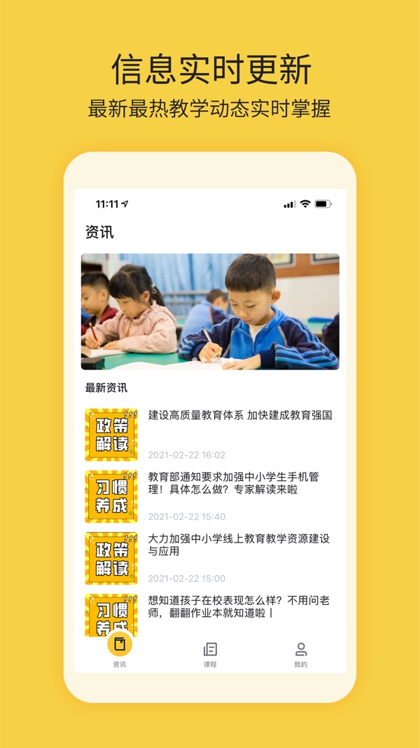四点伴教育截图2