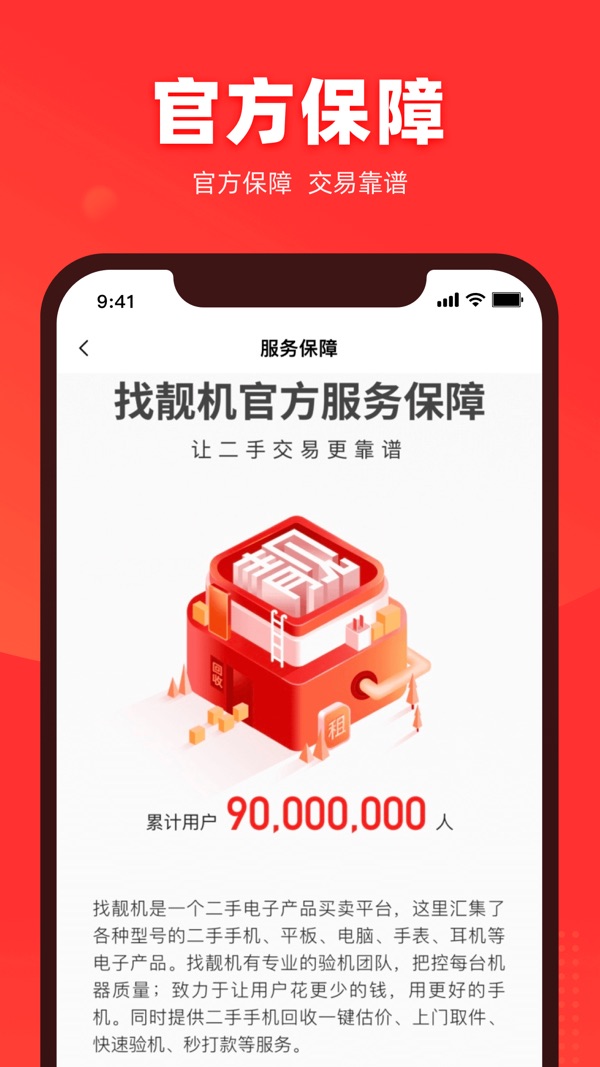 找靓机截图2