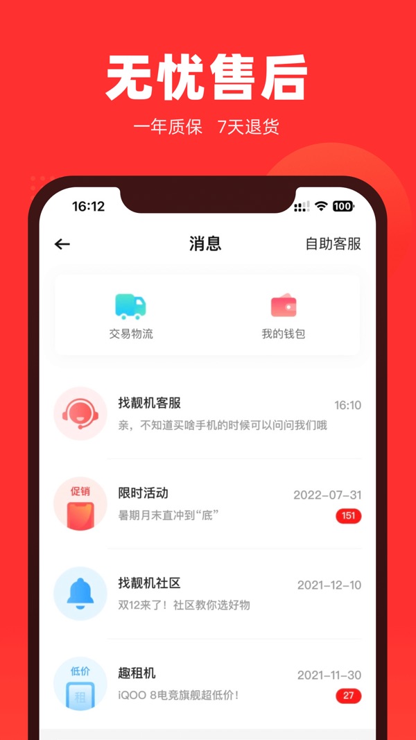 找靓机截图3