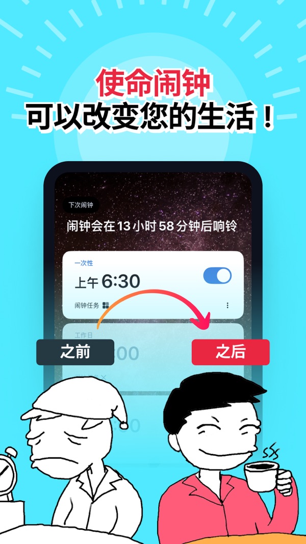 使命闹钟截图0