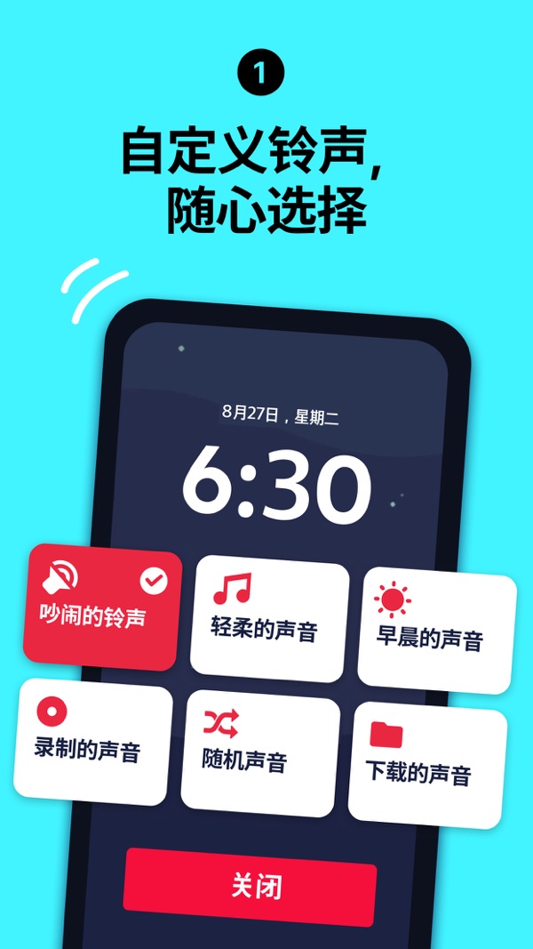 使命闹钟截图1