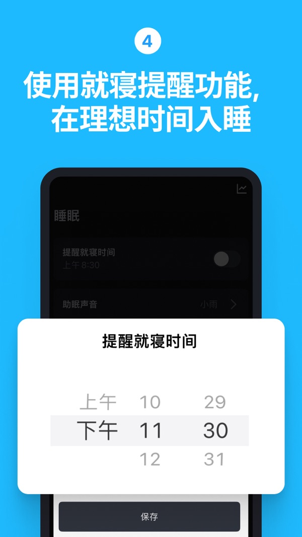 使命闹钟截图4