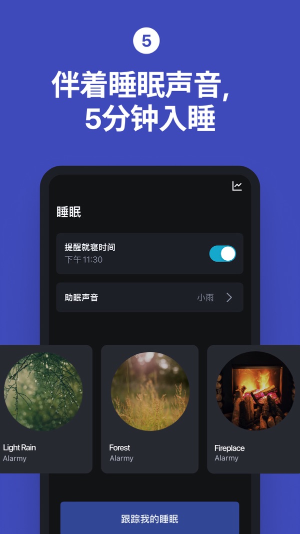 使命闹钟截图5