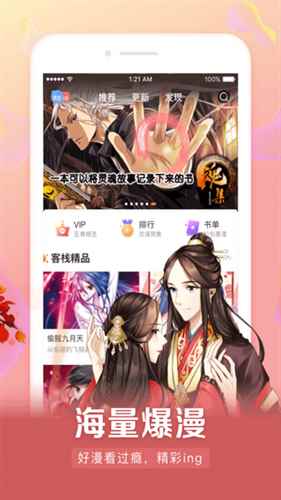 飞飞漫画截图1