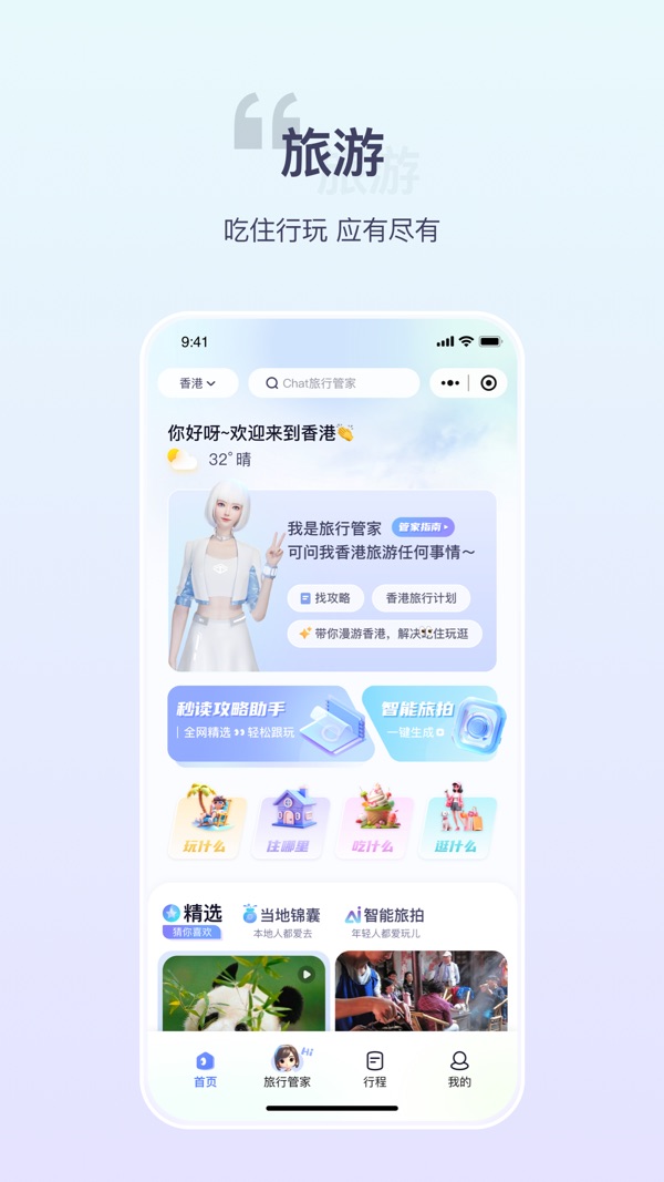 欢萌旅行截图0
