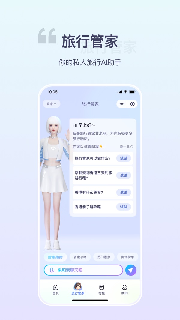 欢萌旅行截图1