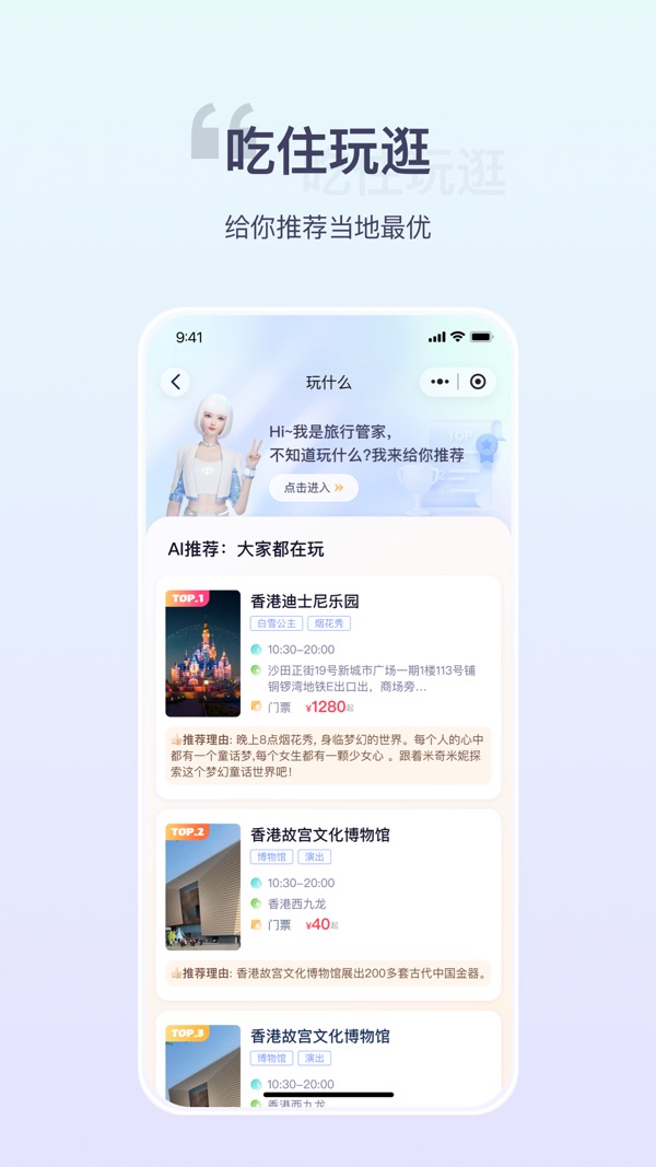 欢萌旅行截图2