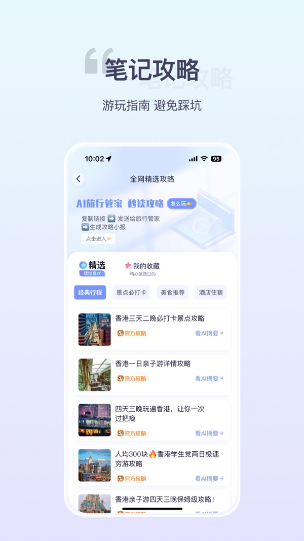 欢萌旅行截图4