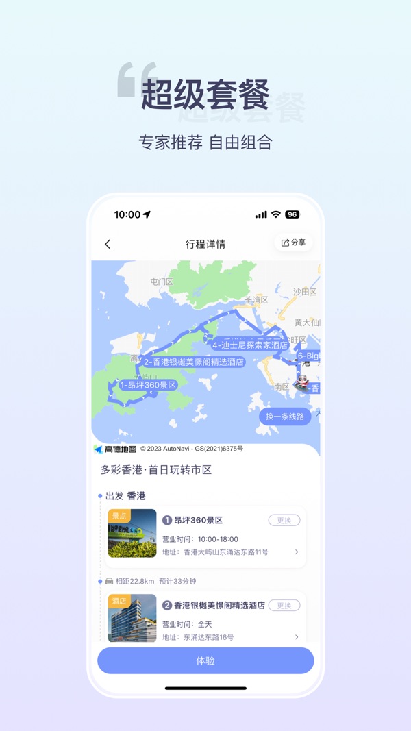 欢萌旅行截图5