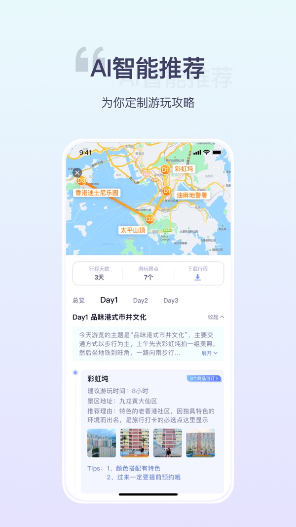 欢萌旅行截图6