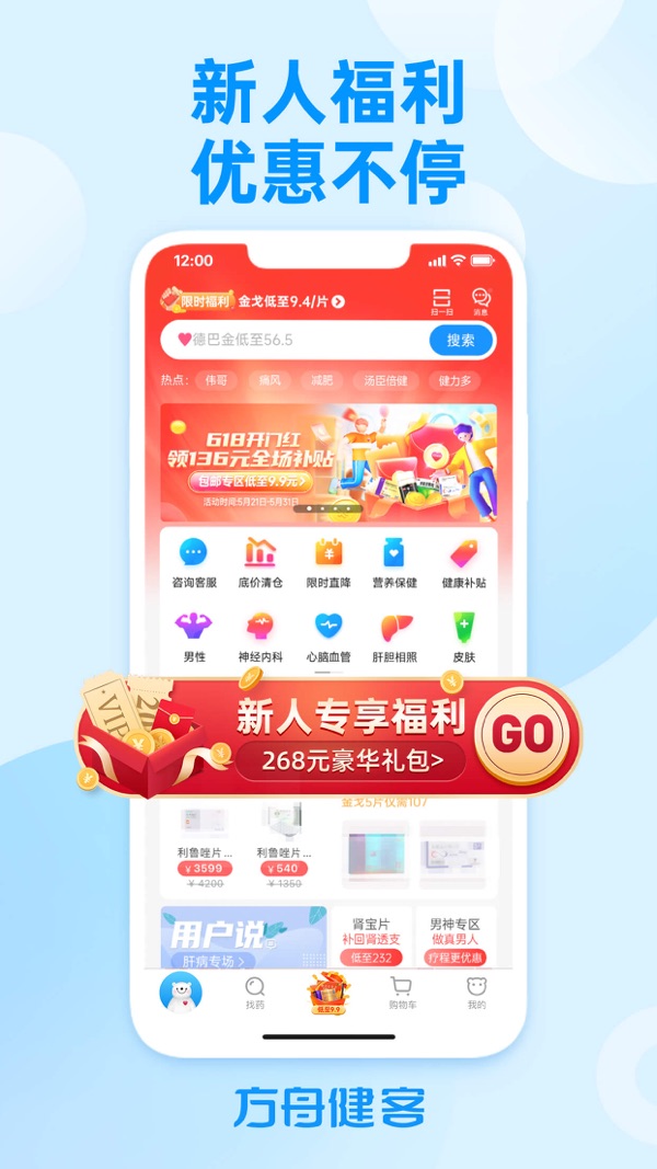 健客网上药店截图0