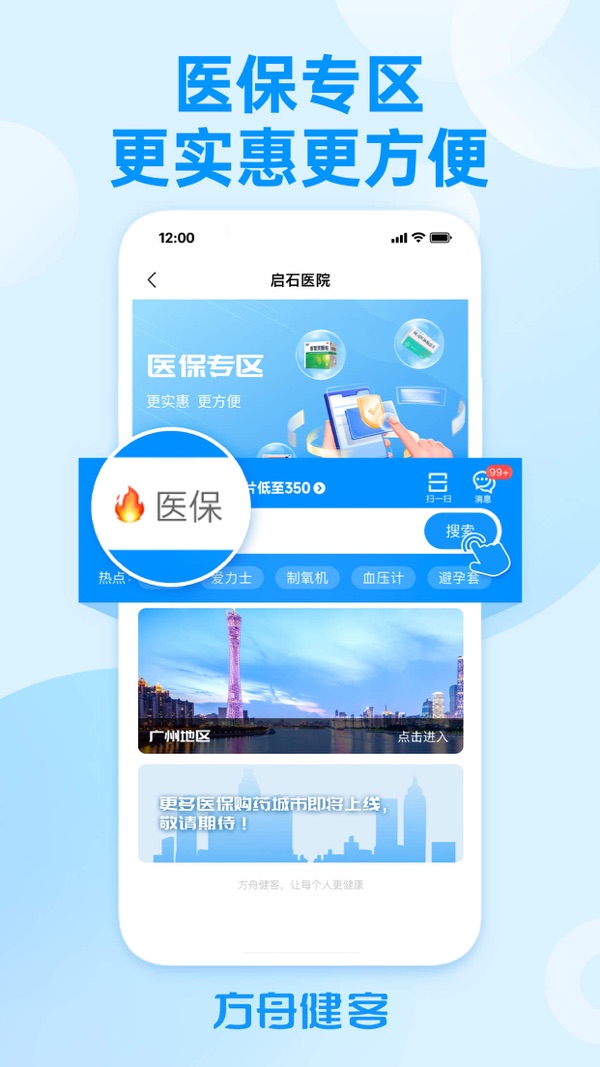 健客网上药店截图1