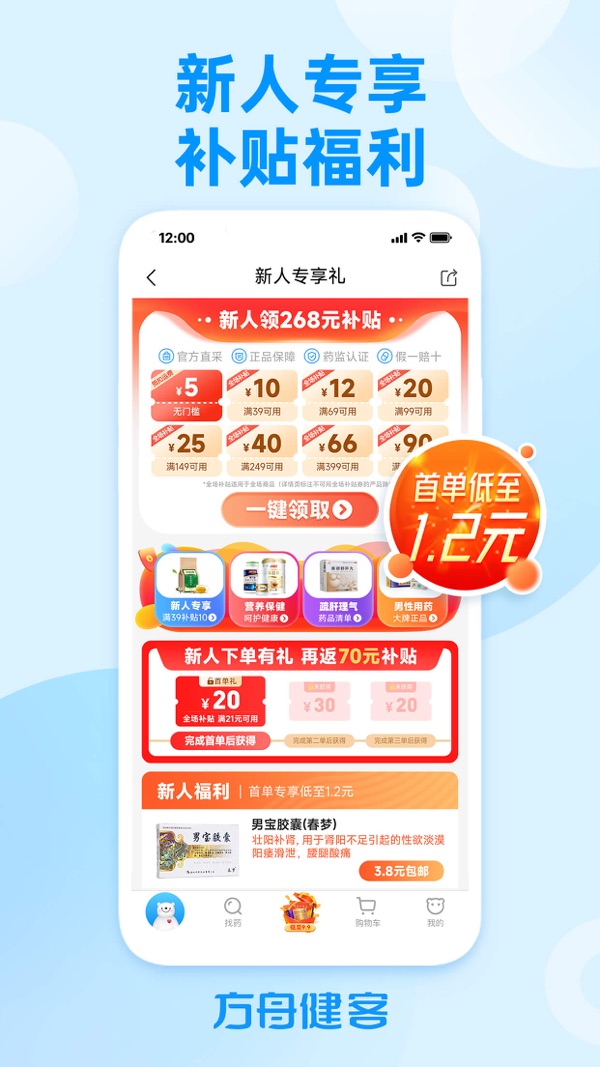 健客网上药店截图2