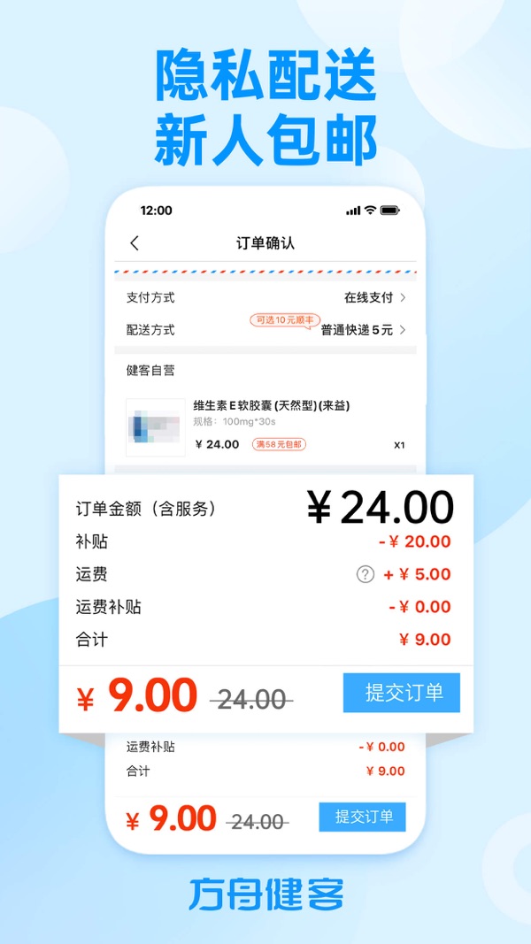 健客网上药店截图4
