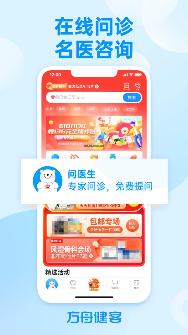 健客网上药店截图5
