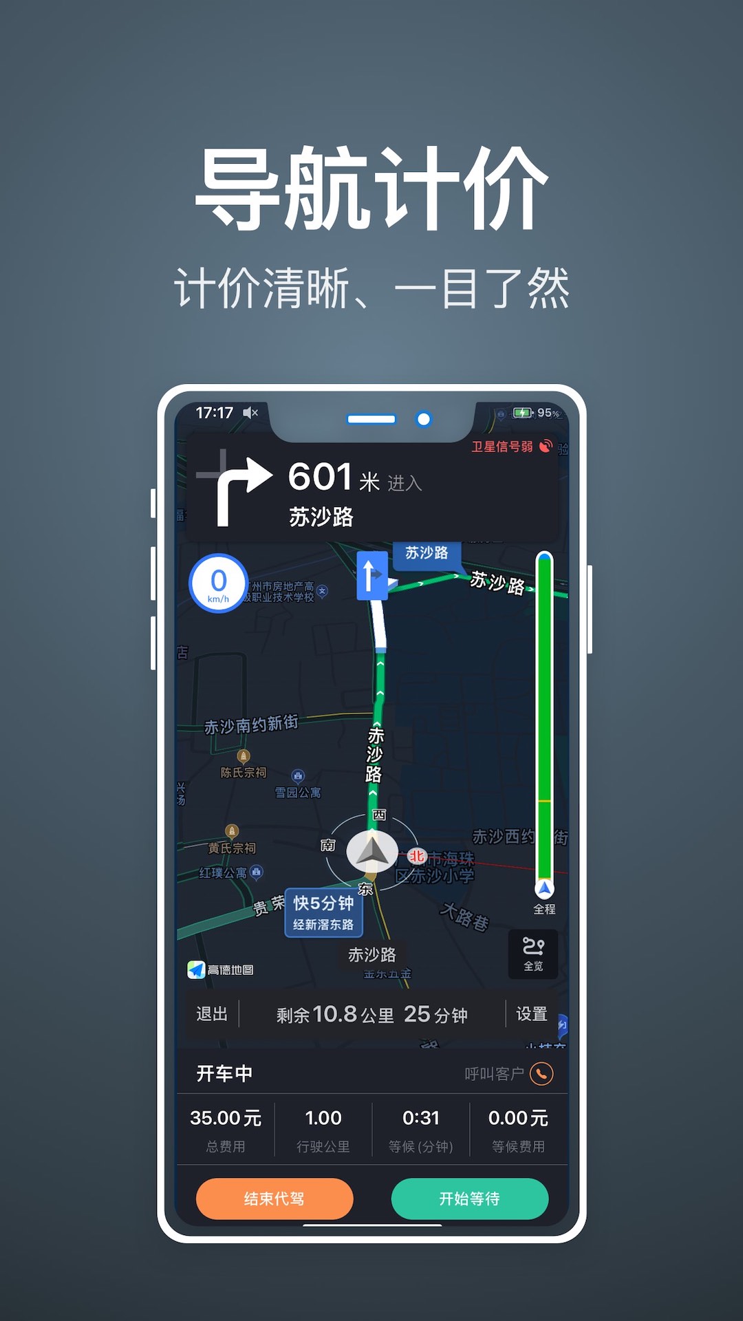 代驾人截图2
