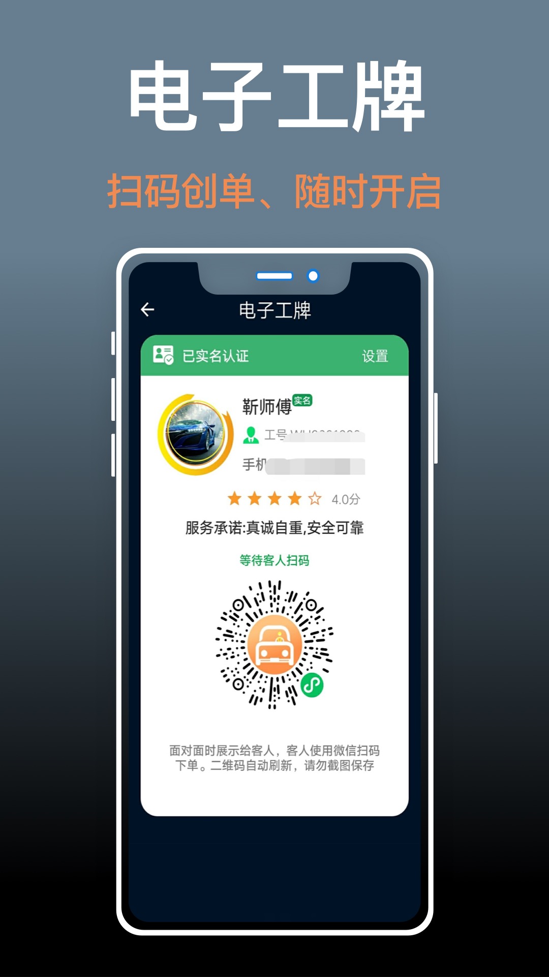 代驾人截图3